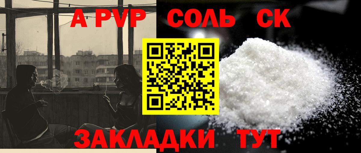 Alfa_PVP крисы CK  Вход с VPN  Усть-Лабинск  Alpha PVP  А ПВП Соль  А ПВП СК 