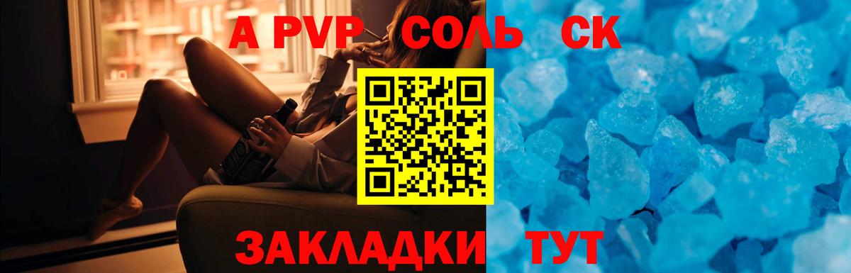 А ПВП Crystall Усть-Лабинск