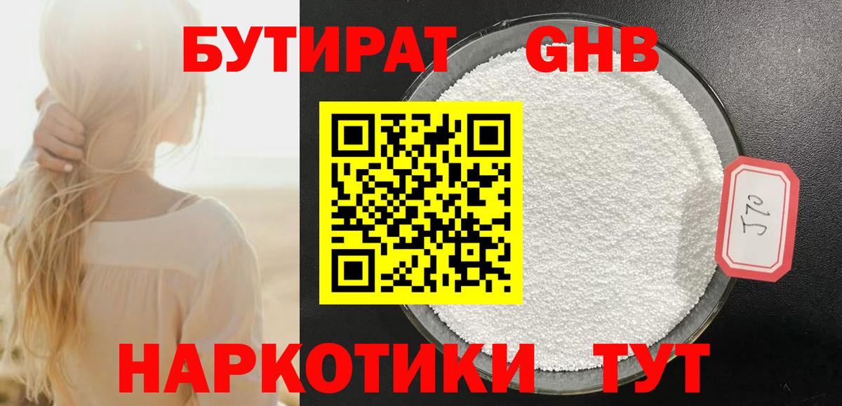 БУТИРАТ бутик  Вход с VPN  Усть-Лабинск 