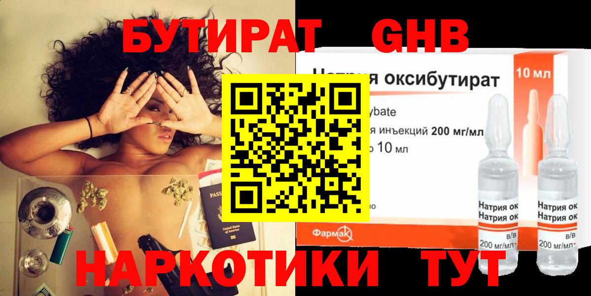Бутират GHB Усть-Лабинск