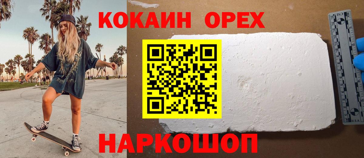 Cocaine Эквадор Усть-Лабинск