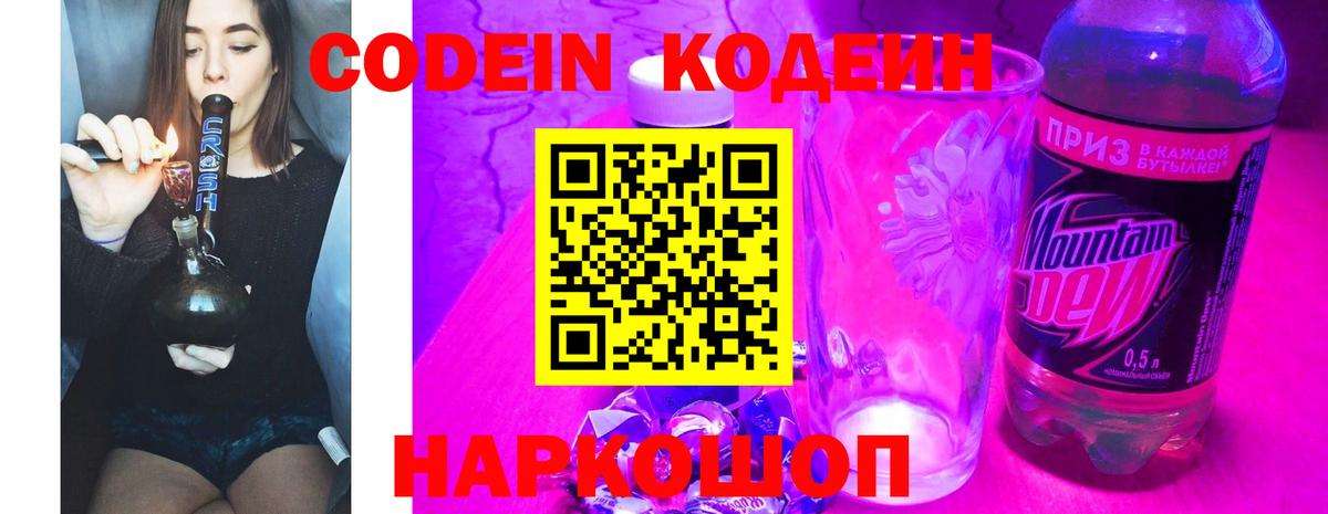 Кодеин напиток Lean (лин) Усть-Лабинск