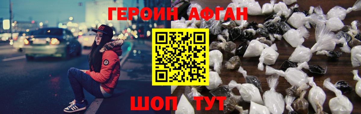 Героин афганец Усть-Лабинск