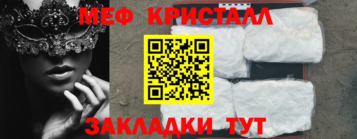 Мефедрон кристаллы  Мефедрон 4 MMC  МЯУ-МЯУ  Усть-Лабинск  Вход с VPN 