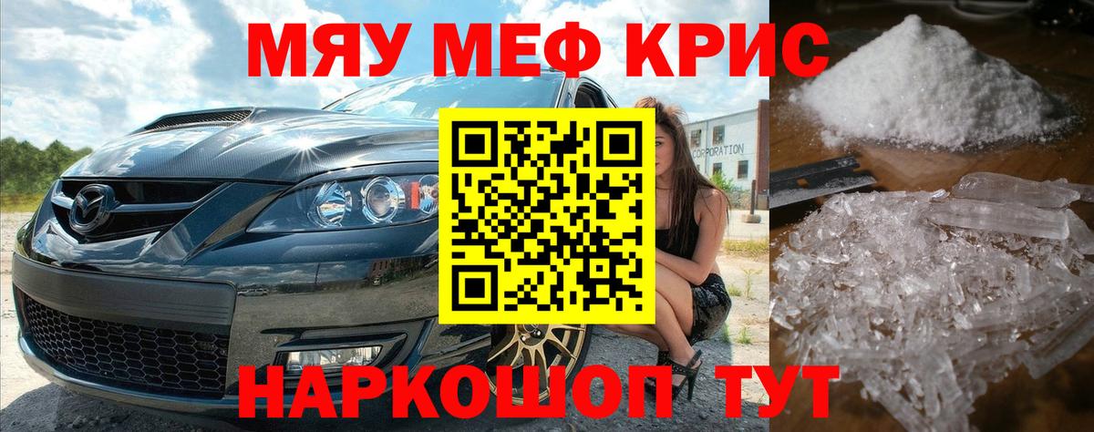 Меф мяу мяу кристаллы Усть-Лабинск