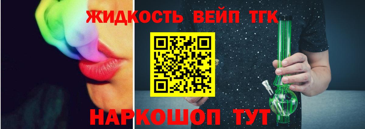 Усть-Лабинск  Дистиллят ТГК концентрат  ТГК жижа  Вход с VPN 